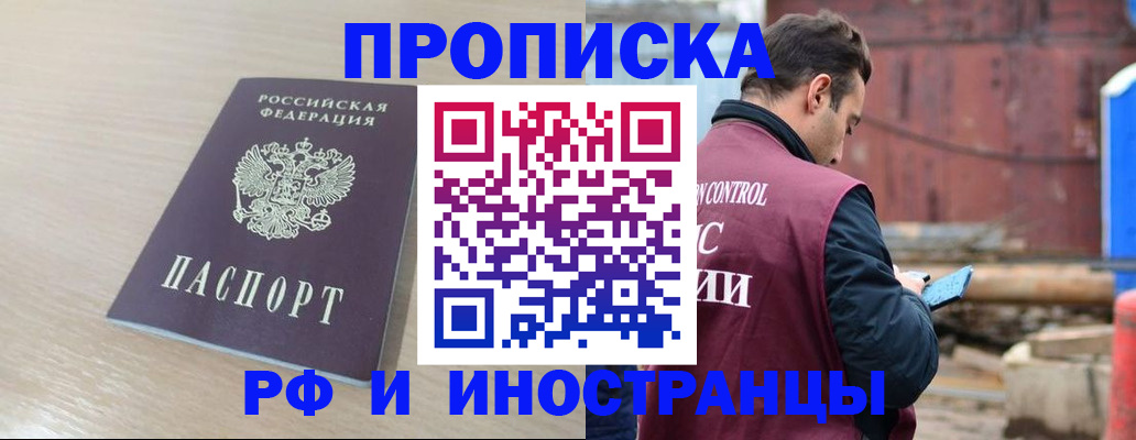 прописка законно в Лукоянове